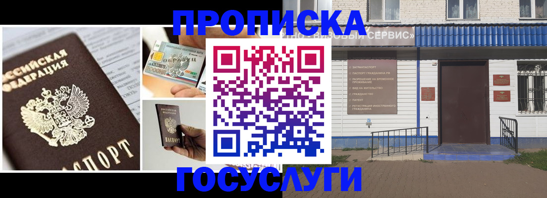 прописка от собственника в Реже