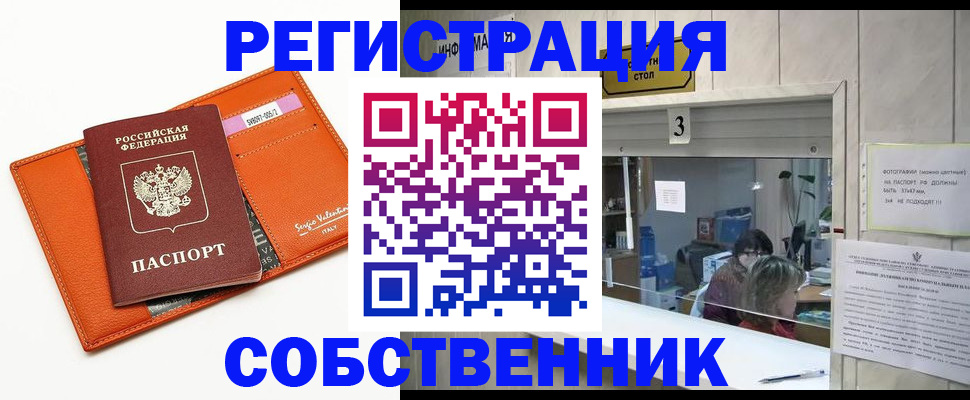 временная регистрация поиск в Реже