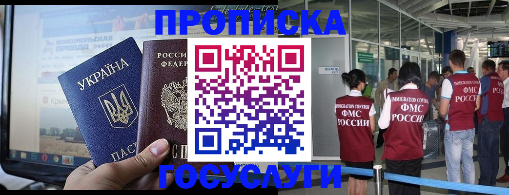 временная прописка в Реже