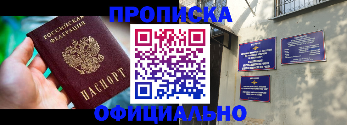 прописка от собственника в Реже